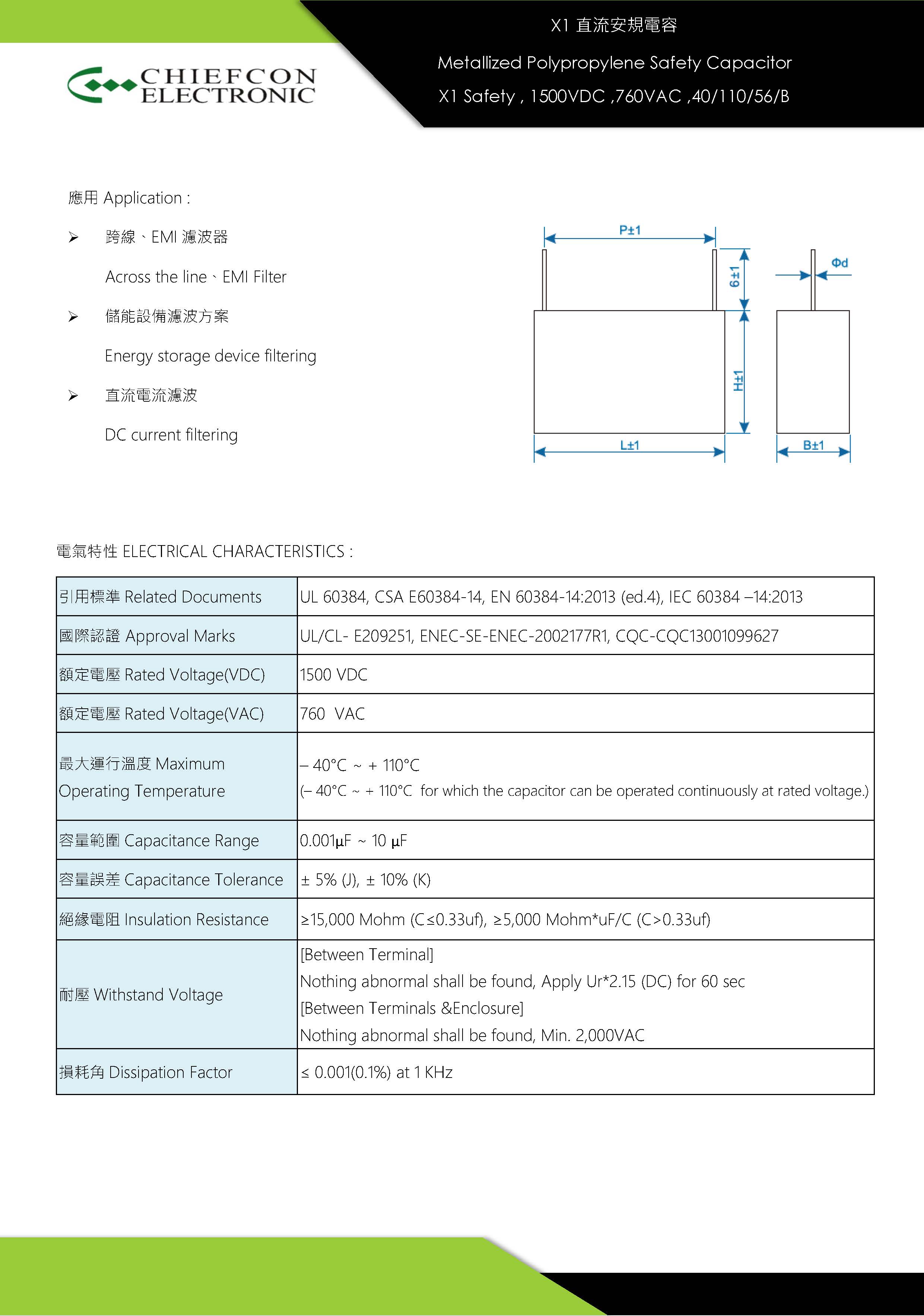 擁有 X1/X2 760VAC/1500VDC 安規電容